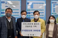 도덕중앙교회, 고흥군 불우이웃돕기 모금 기탁