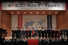 한남대, 제60회 전기 학위수여식 개최