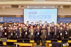 “남북 주민들의 통합 지향하는 목회의 새로운 물결”