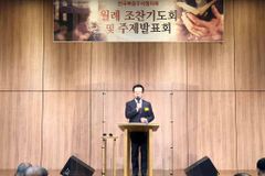 오정현 목사 “한중 교류, 통일 준비 위한 시대적 사명”