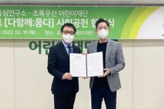 초록우산, 동심연구소와 ‘행복으로 [다함께:품다]’ 사회공헌 협약