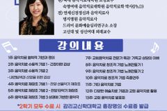 찬양을 통한 교회음악치료과정 2기 모집