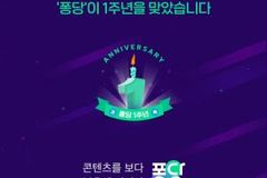 가입자 8만 명 넘어선 기독 OTT ‘퐁당’