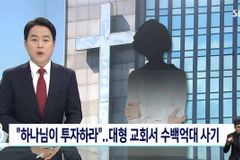 “갑질과 금품수수 의혹, 교회는 회복 불가능한 상태”