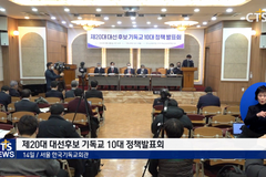기공협, “기독교 10대 정책 답변서 전국 교회에 전달”