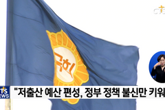 CTS 연중기획 [다음세대가 희망입니다]⑦ - 출산장려 예산, 어디에 쓰였나?