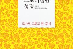 「스토리텔링 성경」 신약 여섯 번째 편 「로마서」 출간