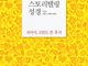「스토리텔링 성경」 신약 여섯 번째 편 「로마서」 출간