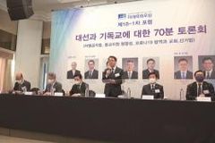 대선 후보 정책 ‘성경적 검증’… 공명선거와 투표참여 독려 활발