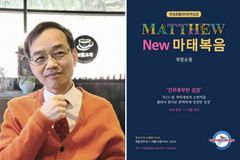 “헬라어 원어 직역으로 성경말씀의 뜻과 의도 보전”