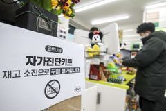 ‘자가진단키트’ 곳곳 품귀… “언제 입고될지 몰라”