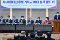 기독교 10대 정책 발표… 양당 후보 “취지 깊이 공감”