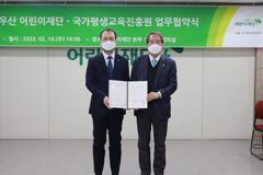 국가평생교육진흥원, 초록우산과  아동 이슈 해결 위한 업무협약