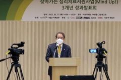 ‘찾아가는 심리치료지원사업’ 3개년 성과 발표