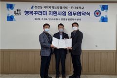루터대, 상갈동 지역사회보장협의체와 업무협약 체결