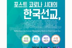 “선교사들의 자생적 부흥이 한국교회와 선교지 살릴 것”