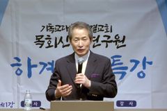 기성 ‘대통령 선거와 사중복음의 가치관’ 성명 발표