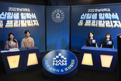 한남대, ‘2022 신입생 입학식 프리칼리지’ 개최