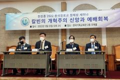 “한국장로교가 부흥의 주역 된 이유: 성경·전도·성령”