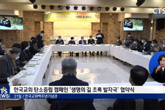 예장(통합), 탄소중립 캠페인 동참, “창조세계 온전히 회복”