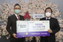 이수경 작가, 인세 기부하며 사랑의열매 ‘착한권리’ 동참