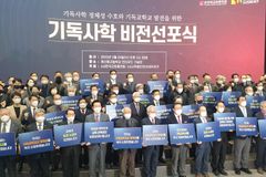 “사학 특수성·자주성 보장”… 기독학교들, 대선 정책 제안