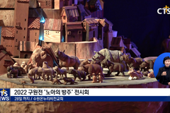 보고 만지는 구원에 대한 감동 ‘노아의 방주’