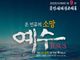 7월 워싱턴 DC서 제9차 한인세계선교대회 개최… “예수, 온 인류의 소망”