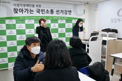 밀알복지재단, 대선 앞두고 시청각장애인 참정권 보장 서비스 추진