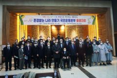 ‘존경받는 나라 만들기 국민운동본부’ 출범… 본부장 서경석 목사