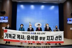 ‘尹 지지’ 기독교인들 “자유민주주의 등 지킬 후보”