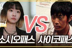 사이코패스와 소시오패스의 결정적인 차이점