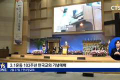 한교총 3.1운동 103주년 기념예배