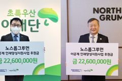 초록우산어린이재단-노스롭그루먼, 이공계 인재양성지원사업 진행