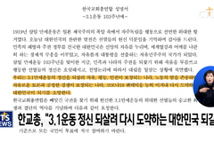한국교회 3.1절 메시지 발표 종합