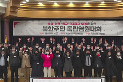 탈북민들, 3.1절 맞아 ‘북한주민 독립염원대회’ 개최