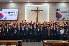 3.1절 민족화합기도회 ‘갈등을 넘어 화합으로!’