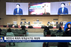 대한민국 목회자 회개금식기도 대성회