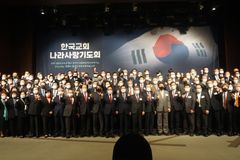 “신앙의 자유·자유민주 지키는 대통령 뽑히게 기도하자”