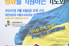 NCCK, ‘우크라이나 평화 기원 기도회’ 오는 4일 개최