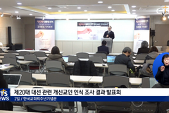 ‘제20대 대선 관련 개신교인 인식 조사 결과 발표회’