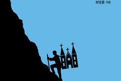 [신간] 나는 한국교회를 다닙니다