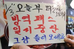 [사설] 대선 앞두고 헌신짝 신세가 된 K방역