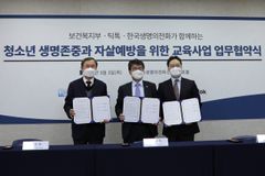 보건복지부-틱톡-한국생명의전화, 청소년 자살 예방 위한 업무협약