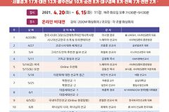 2021 봄학기 온라인 비대면 시니어선교학교 개설