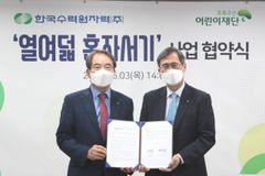 초록우산-한국수력원자력㈜,  ‘열여덟 혼자서기’ 2022 동계 인턴십 성료