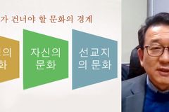 “선교지 교회의 자신학화 위해 선교사가 갖춰야 할 자세는…”