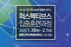 미션파트너스 PSP 2020년 집중훈련과정 개강