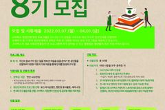초록우산, 스타벅스와  2022년 커뮤니티 스토어 청년인재 모집
