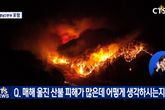 경북 울진군 산불피해 현장 현장 연결